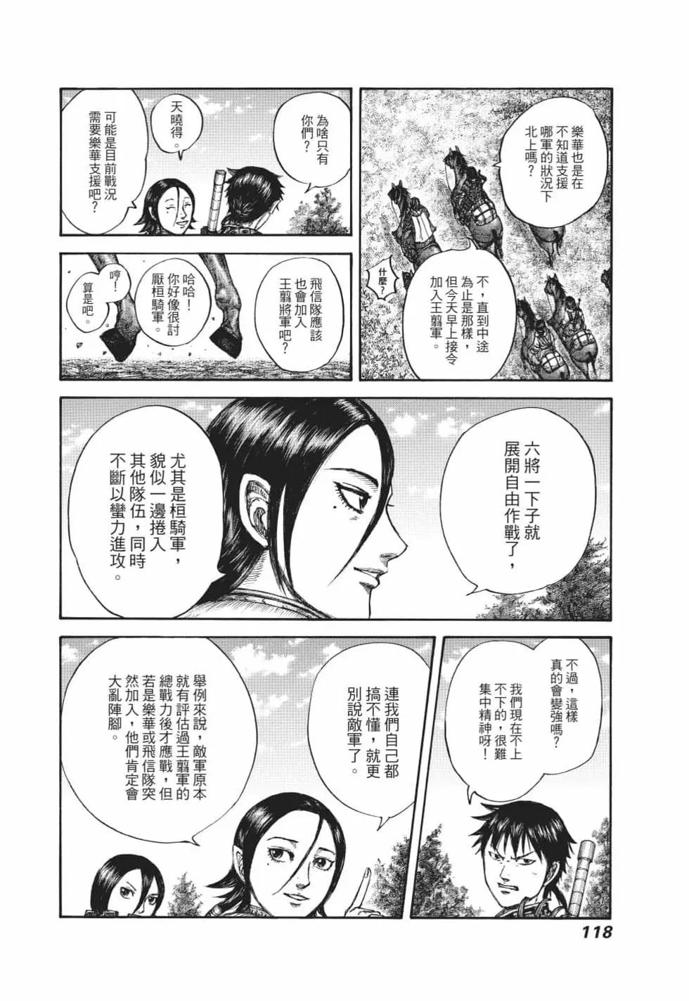 王者天下 - 第62卷(3/5) - 7