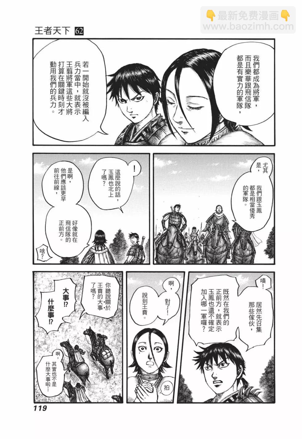 王者天下 - 第62卷(3/5) - 8