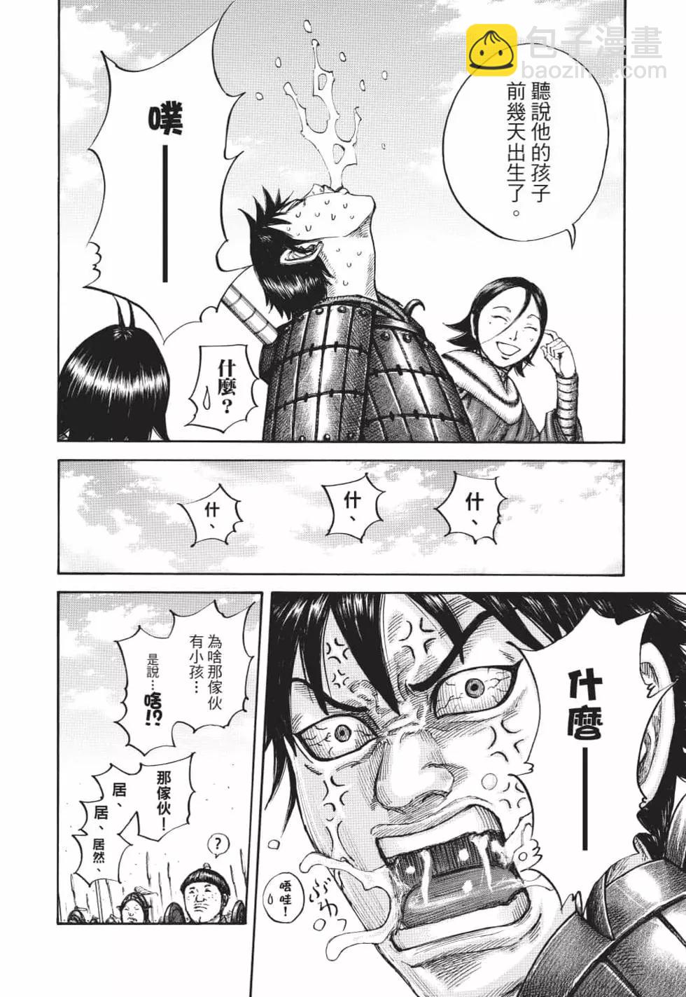 王者天下 - 第62卷(3/5) - 1