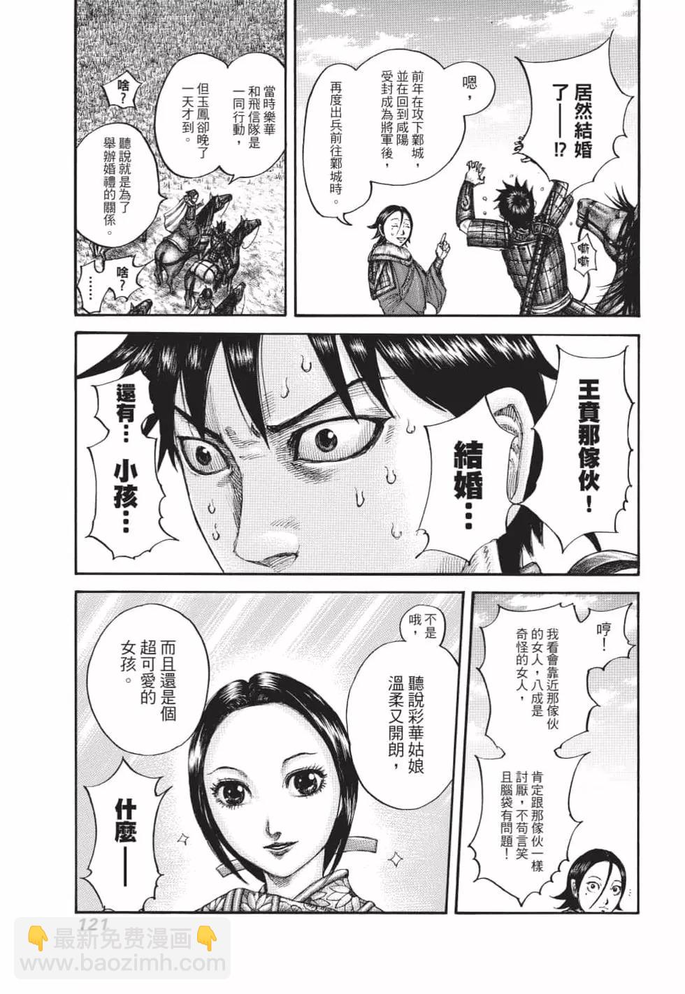 王者天下 - 第62卷(3/5) - 2