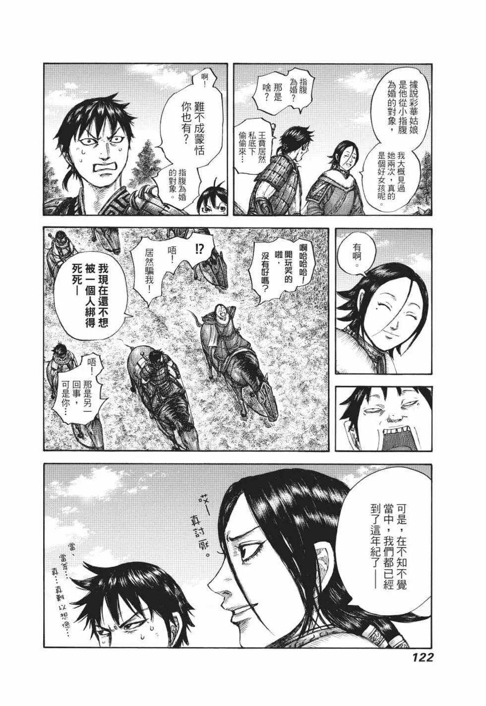 王者天下 - 第62卷(3/5) - 3