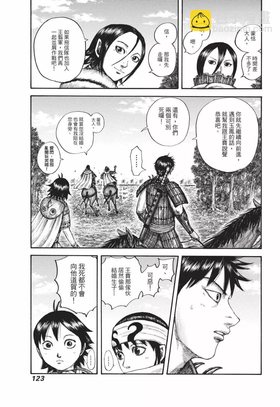 王者天下 - 第62卷(3/5) - 4