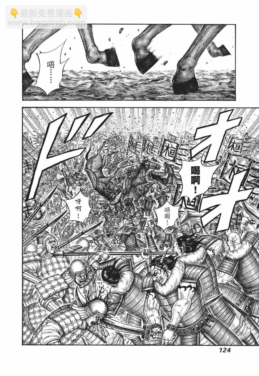 王者天下 - 第62卷(3/5) - 5