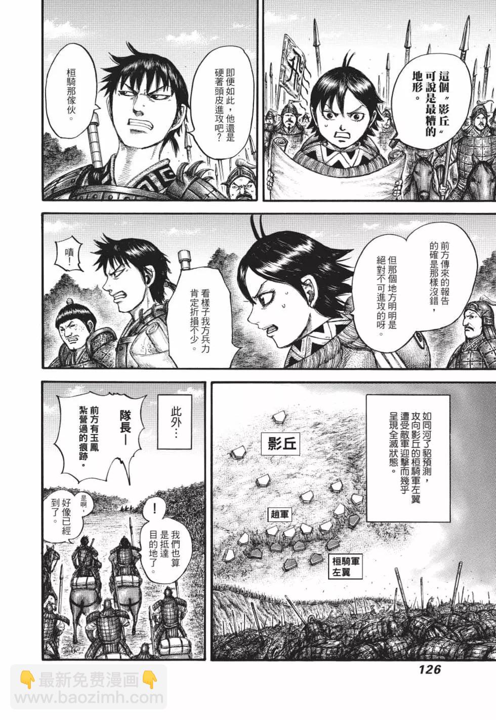 王者天下 - 第62卷(3/5) - 7