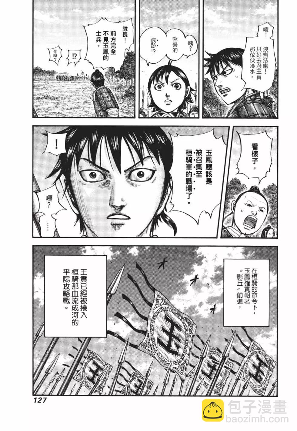 王者天下 - 第62卷(3/5) - 8