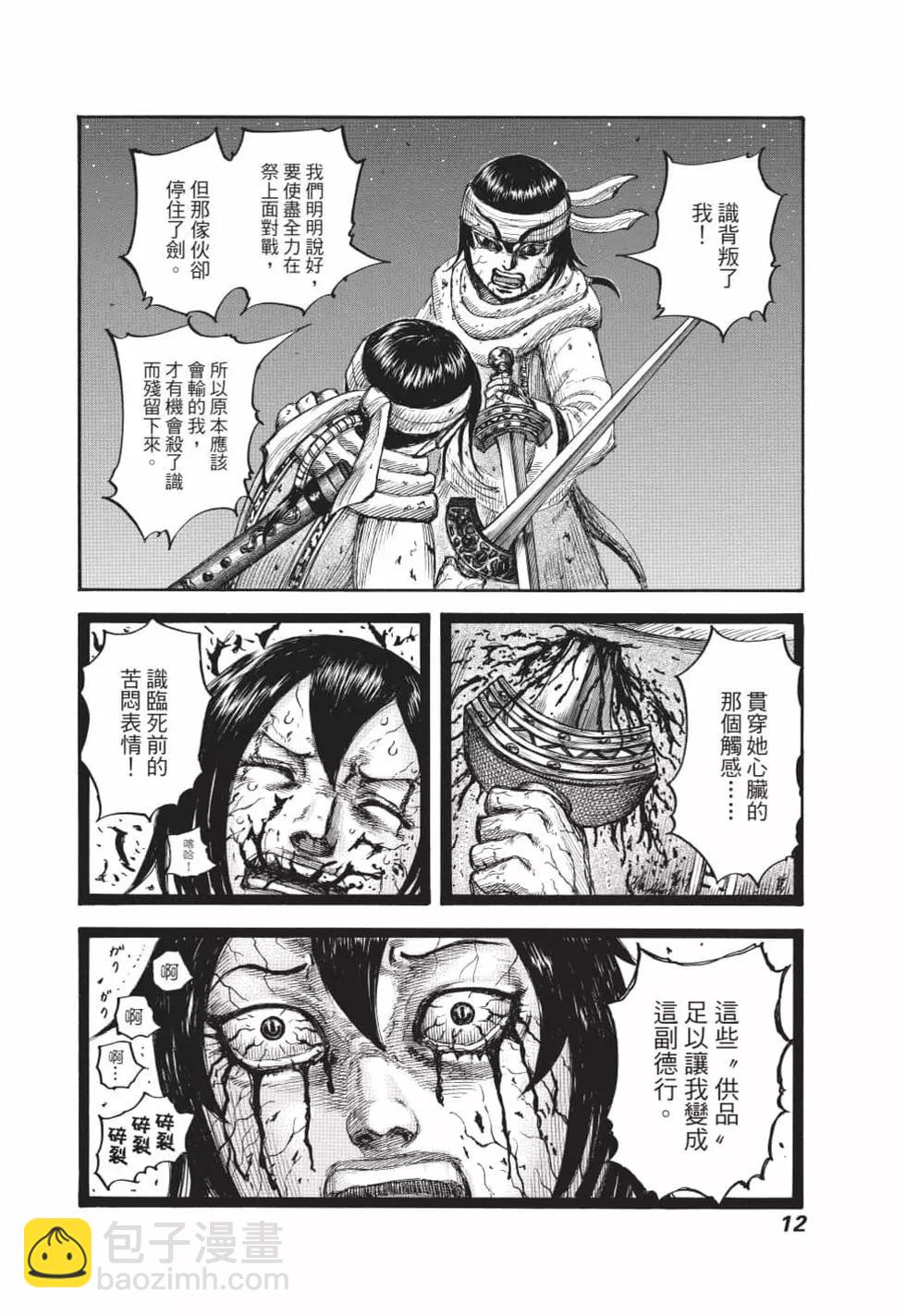 王者天下 - 第62卷(1/5) - 5