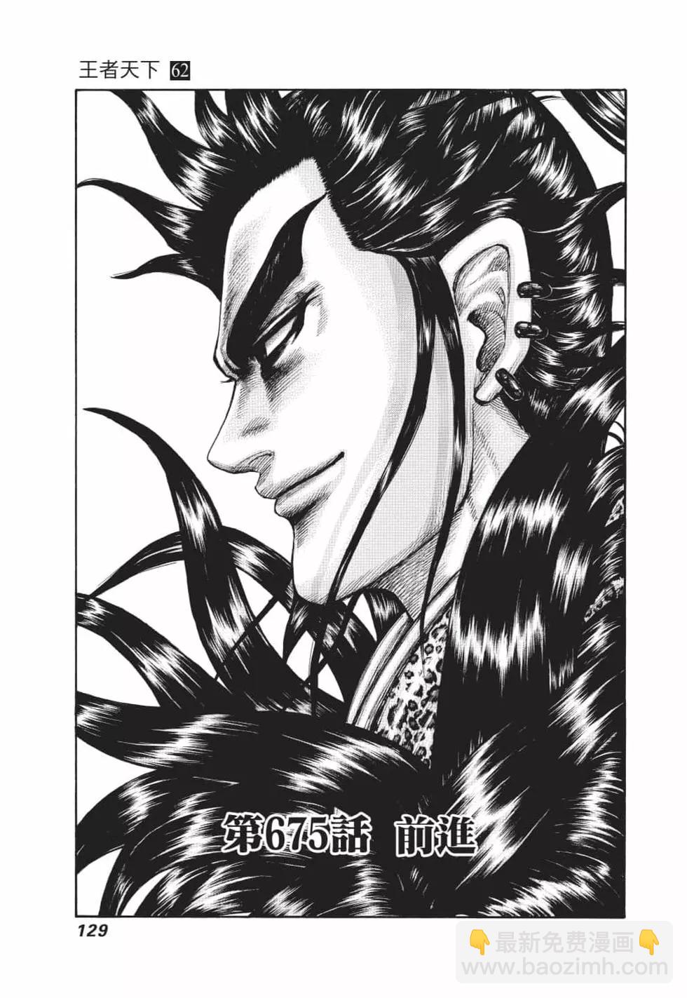 王者天下 - 第62卷(3/5) - 2