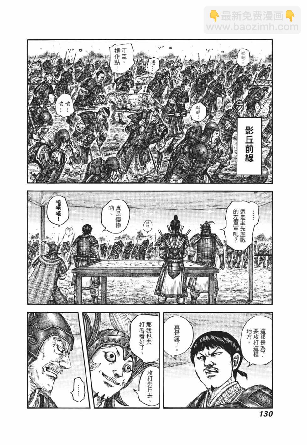 王者天下 - 第62卷(3/5) - 3