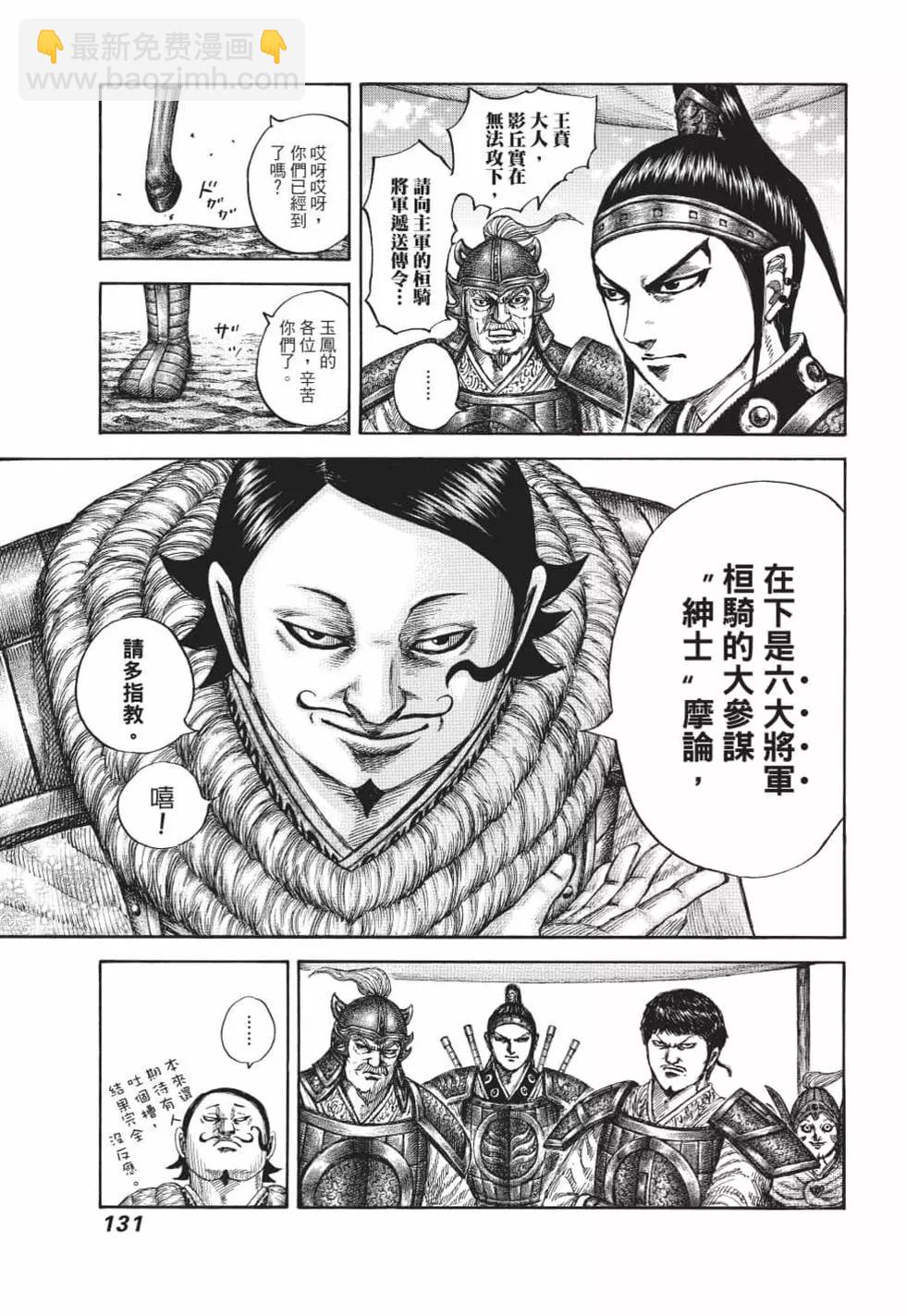 王者天下 - 第62卷(3/5) - 4