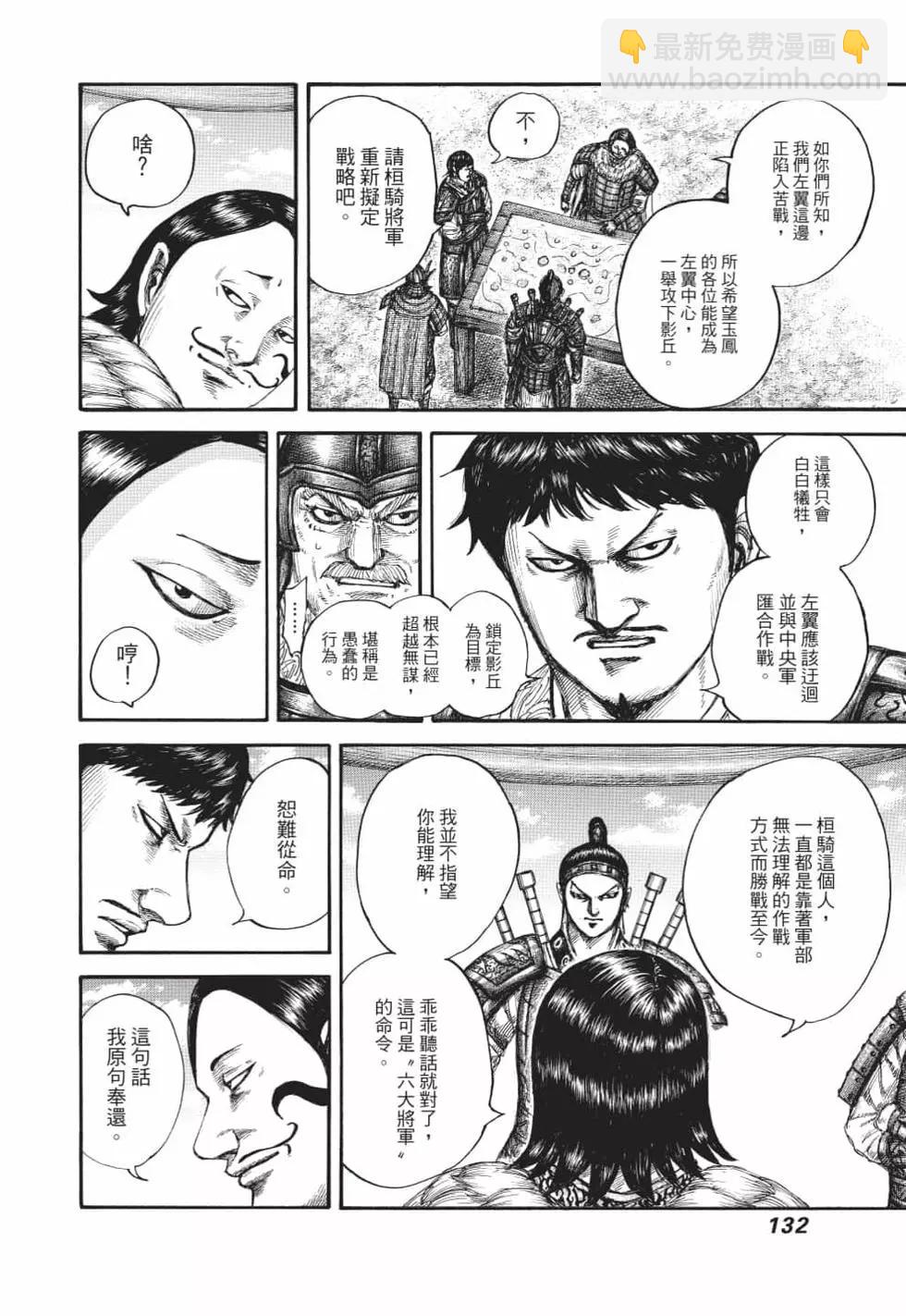 王者天下 - 第62卷(3/5) - 5