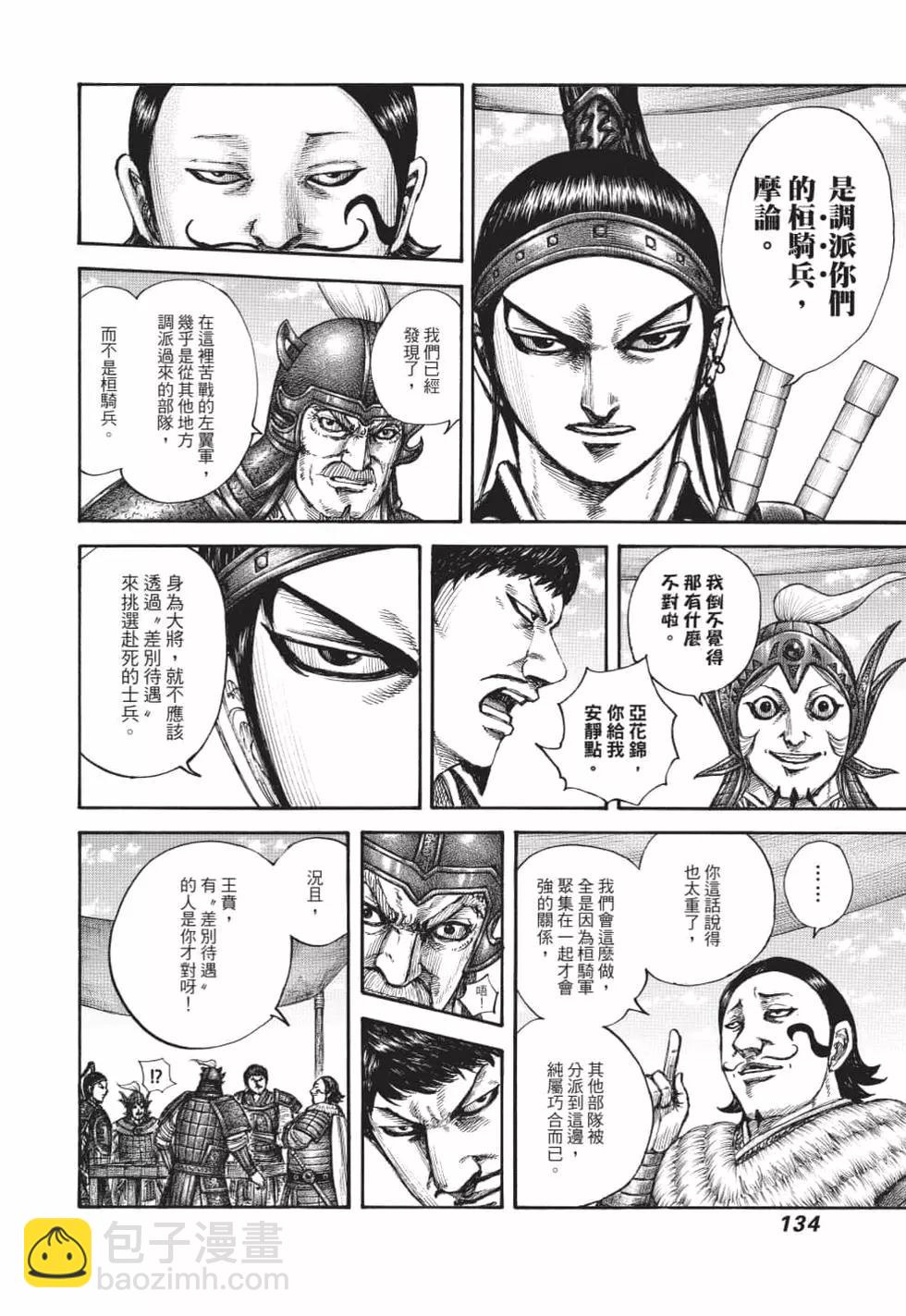 王者天下 - 第62卷(3/5) - 7