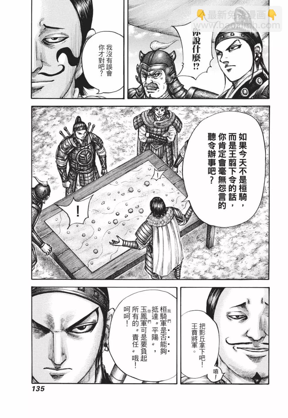 王者天下 - 第62卷(3/5) - 8