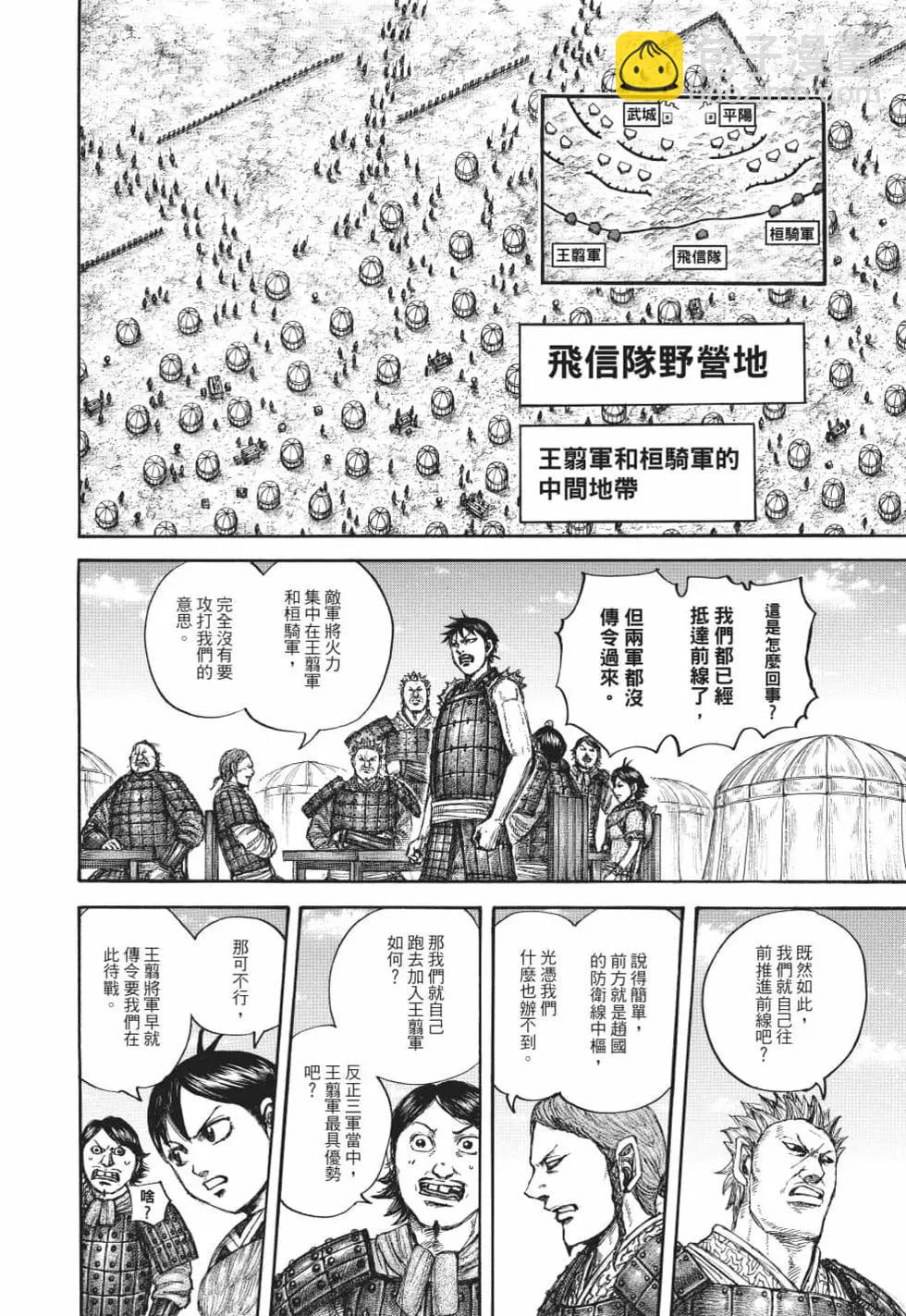 王者天下 - 第62卷(3/5) - 1