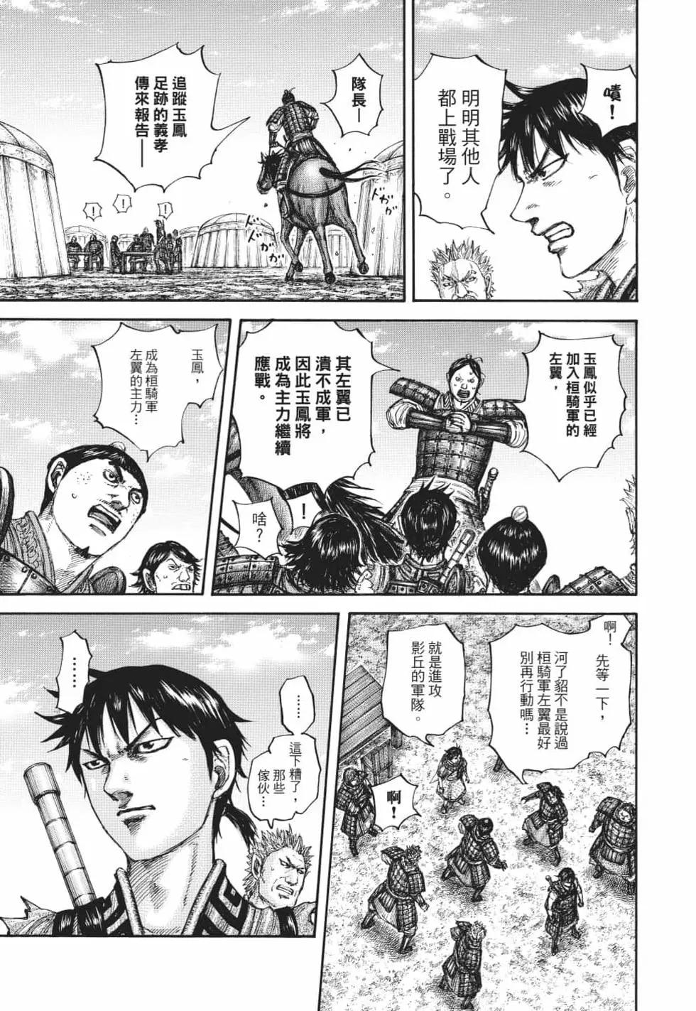 王者天下 - 第62卷(3/5) - 2