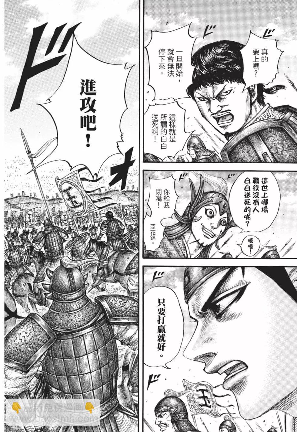 王者天下 - 第62卷(3/5) - 3