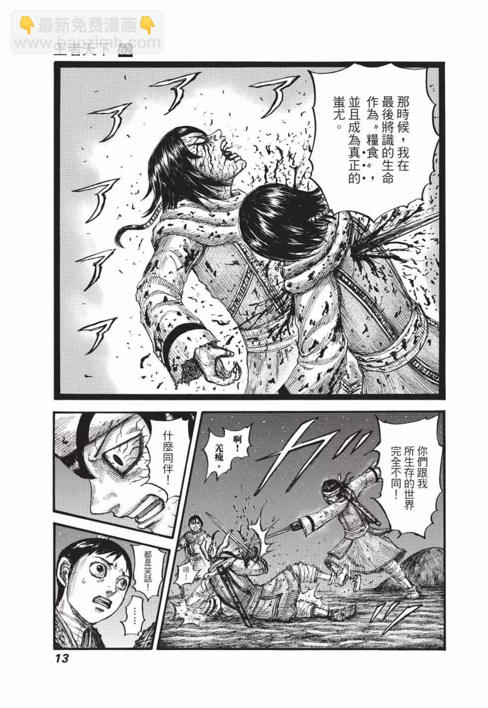 王者天下 - 第62卷(1/5) - 6