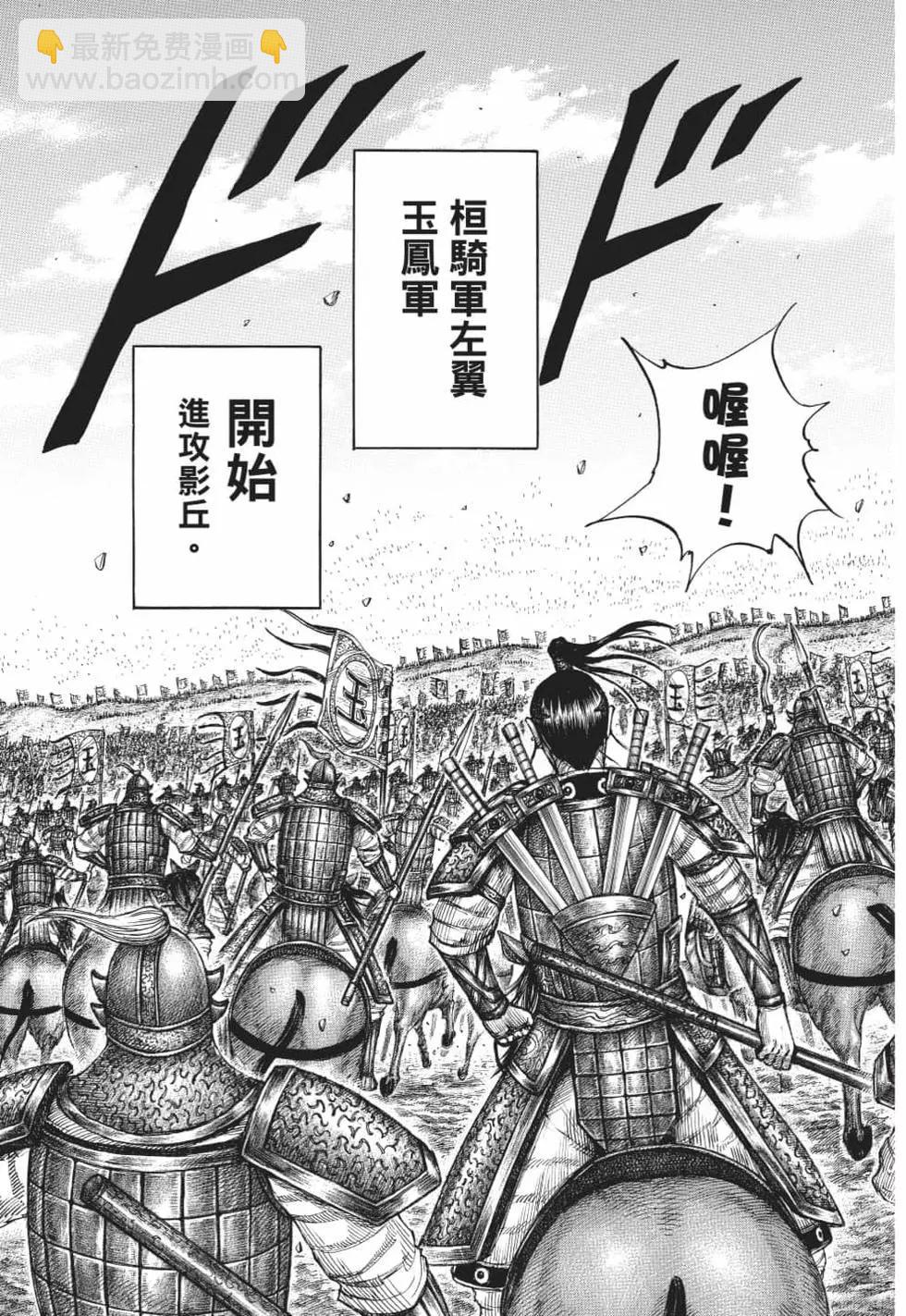 王者天下 - 第62卷(3/5) - 4