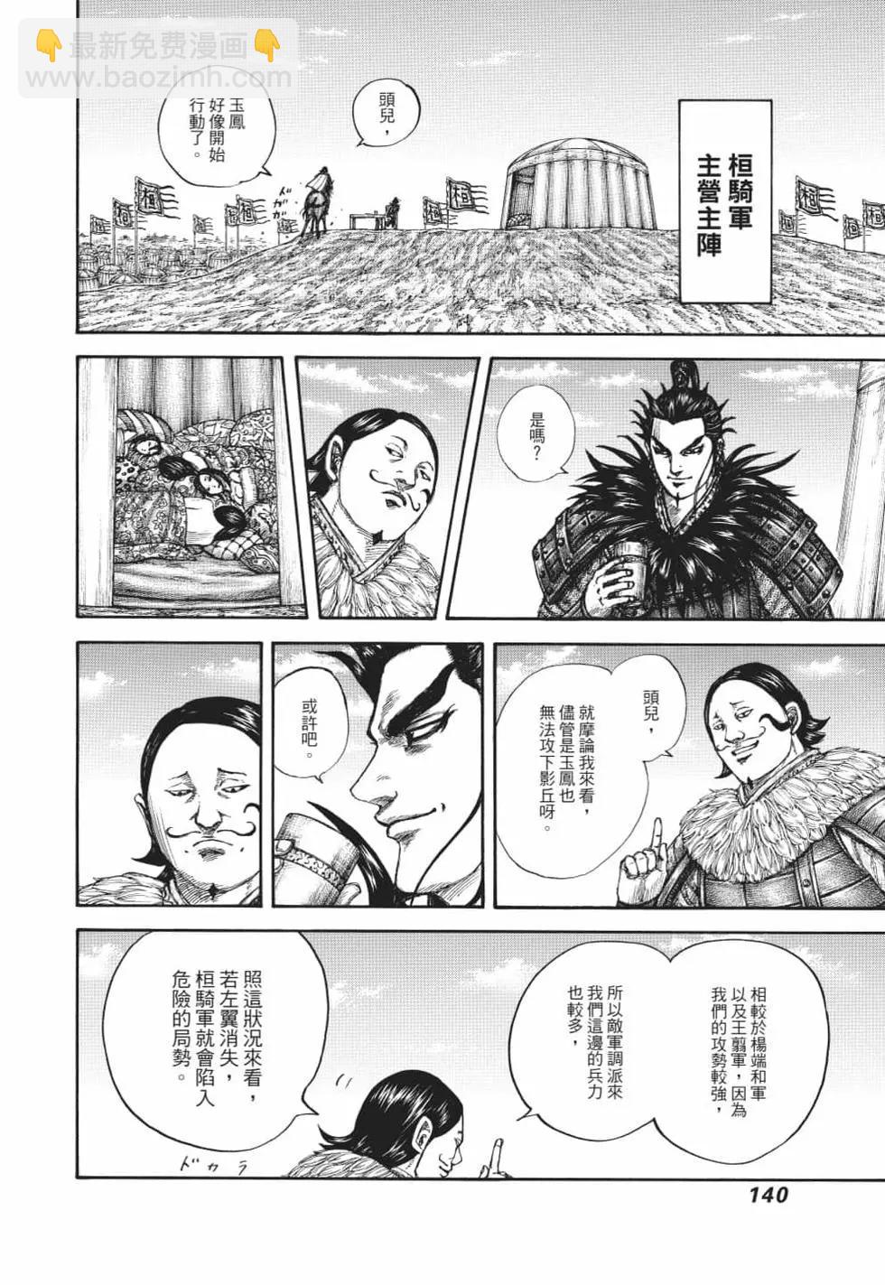 王者天下 - 第62卷(3/5) - 5