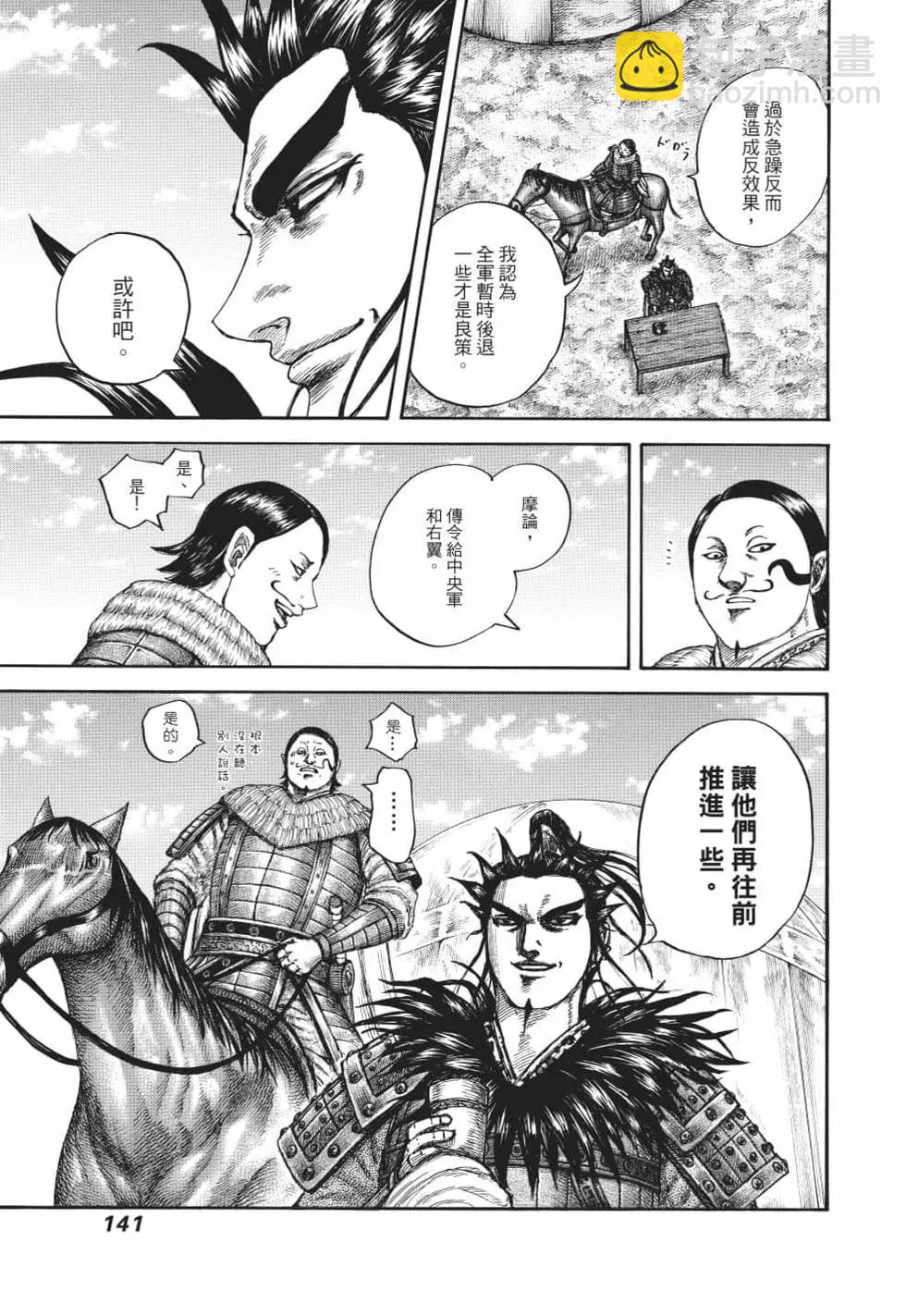 王者天下 - 第62卷(3/5) - 6