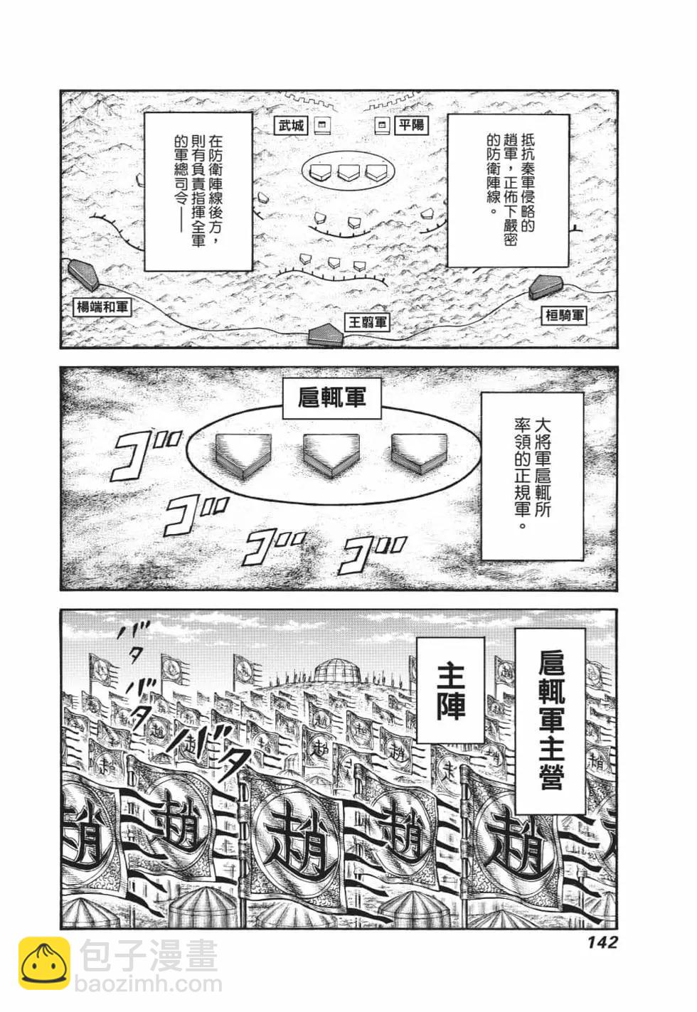 王者天下 - 第62卷(3/5) - 7