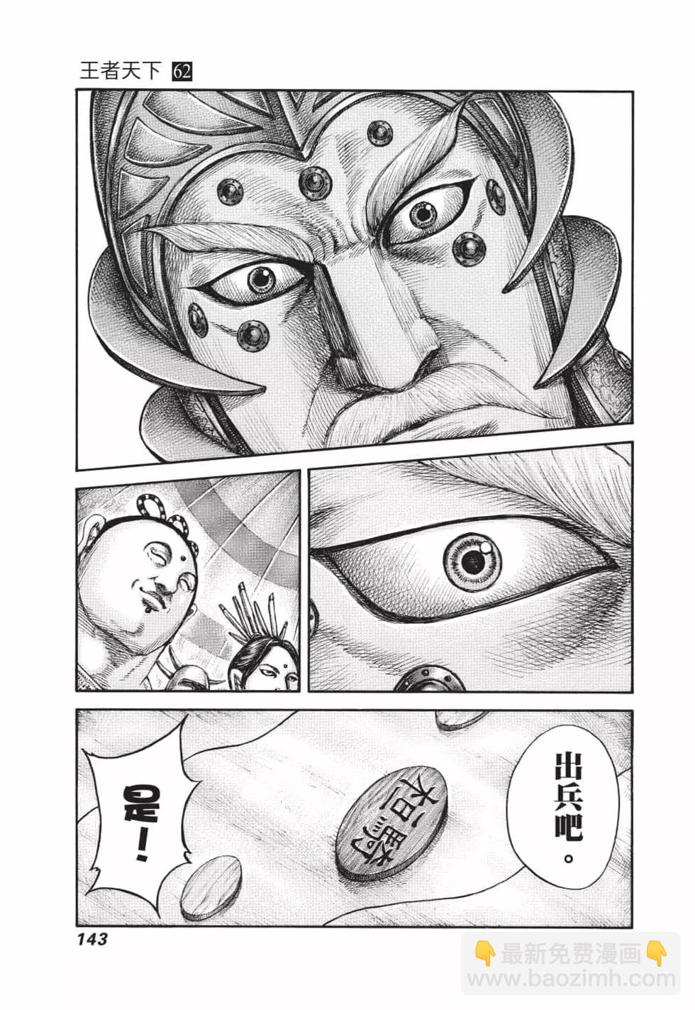 王者天下 - 第62卷(3/5) - 8