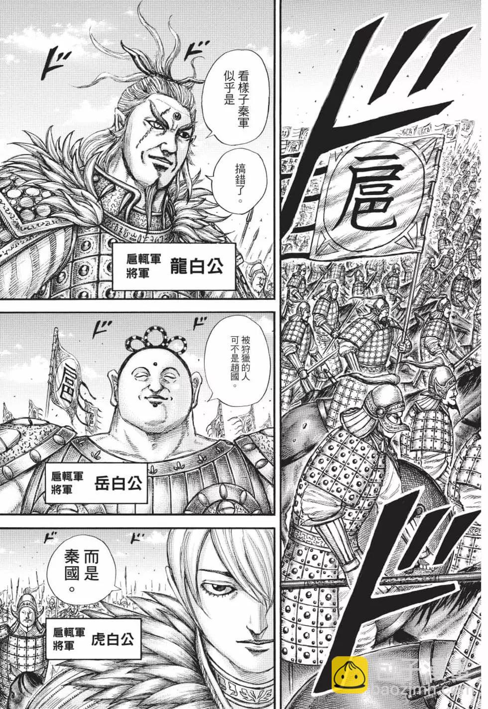 王者天下 - 第62卷(3/5) - 2