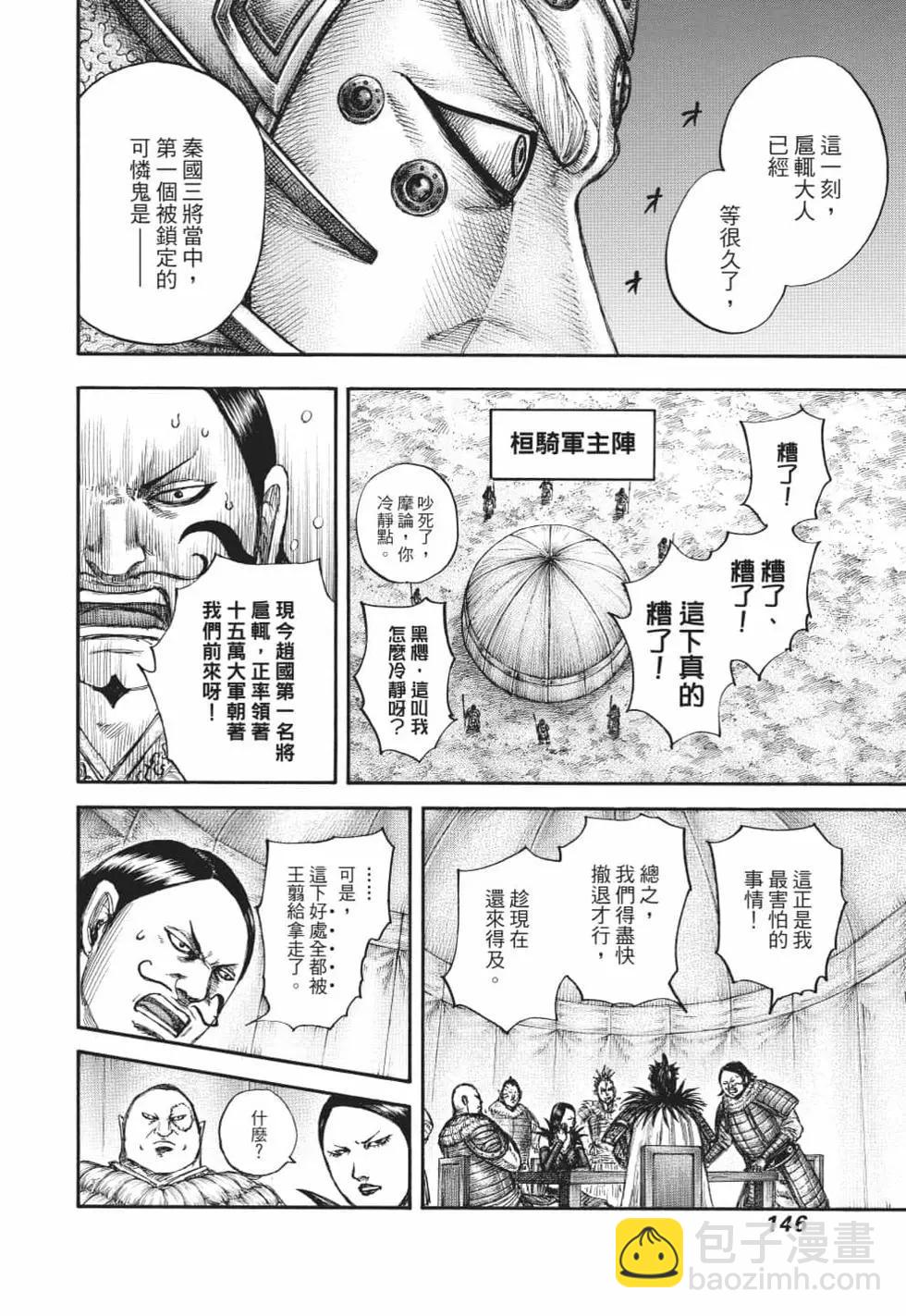 王者天下 - 第62卷(3/5) - 3