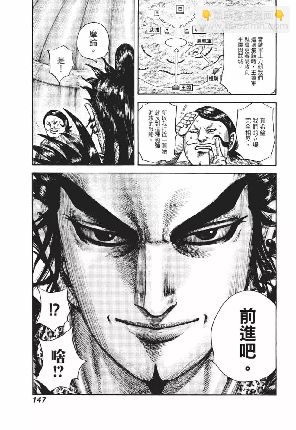 王者天下 - 第62卷(3/5) - 4