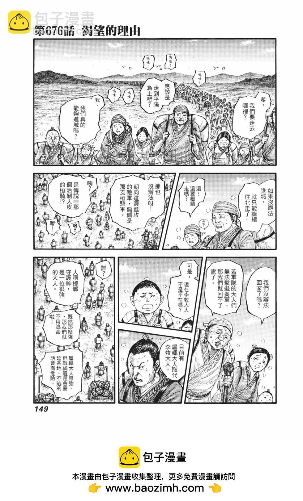 王者天下 - 第62卷(3/5) - 6