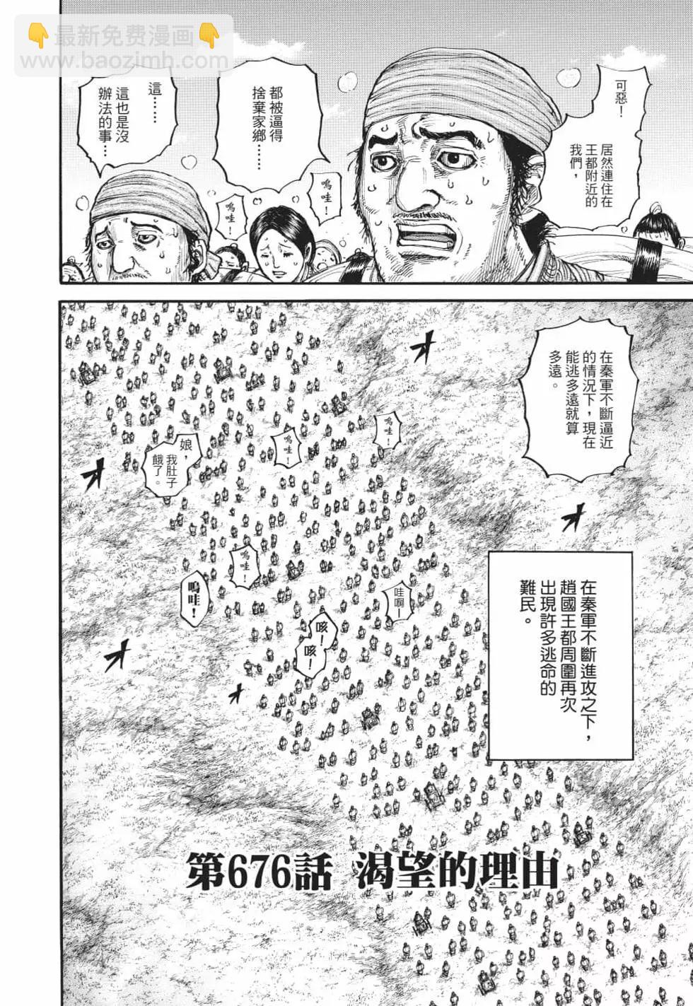 王者天下 - 第62卷(4/5) - 5