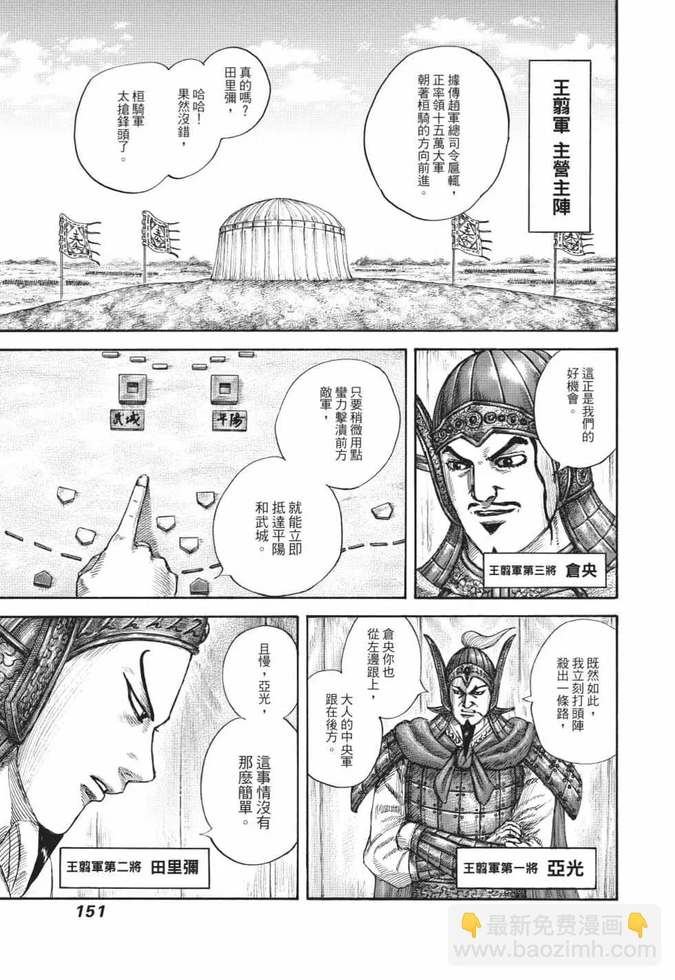 王者天下 - 第62卷(4/5) - 6