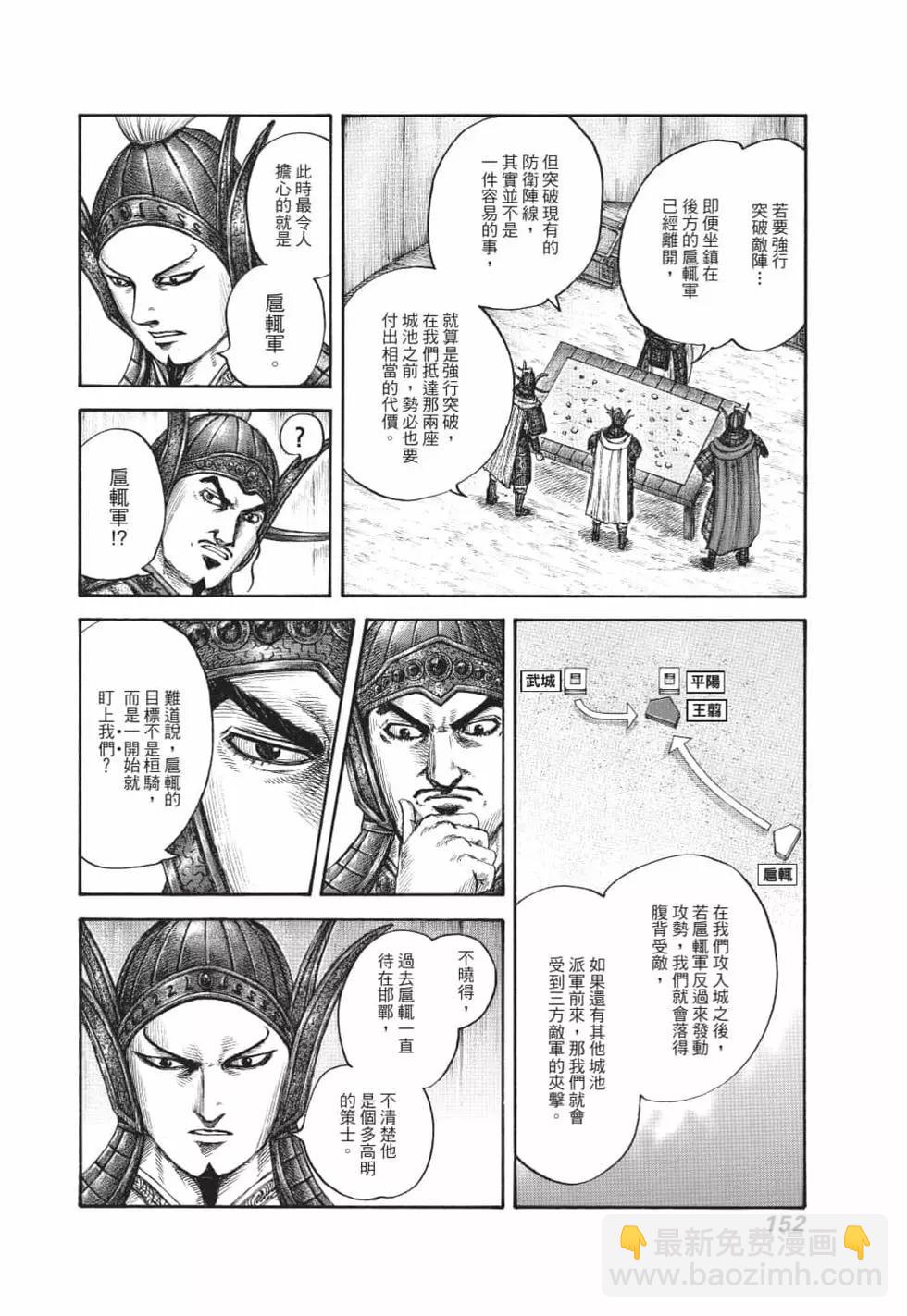 王者天下 - 第62卷(4/5) - 7