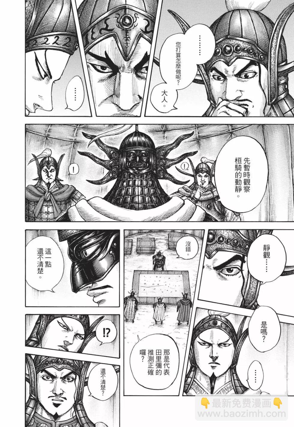 王者天下 - 第62卷(4/5) - 1