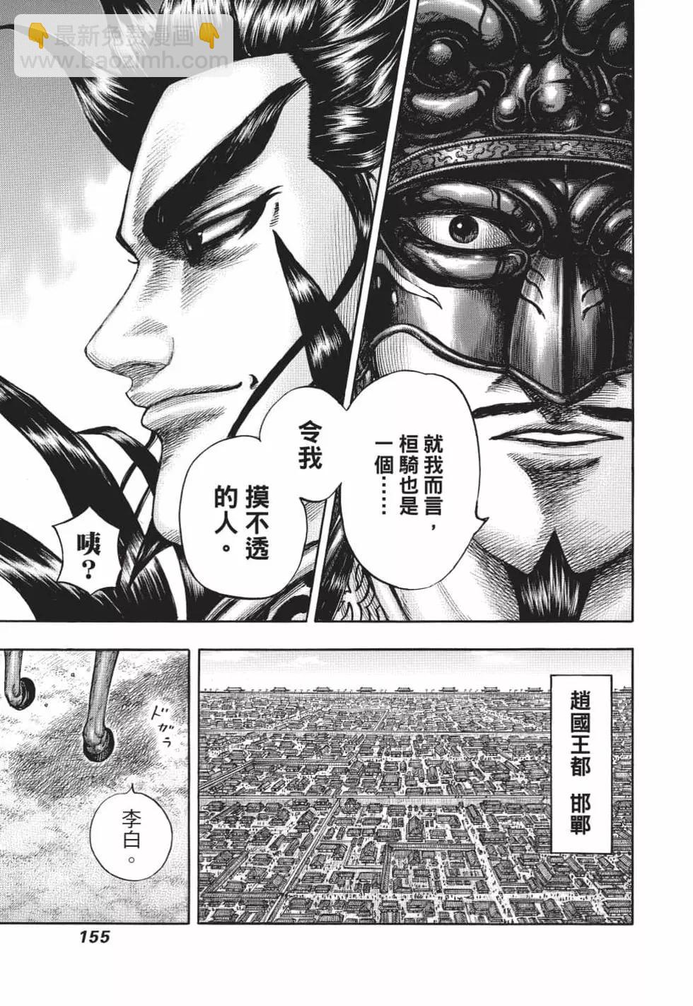 王者天下 - 第62卷(4/5) - 2