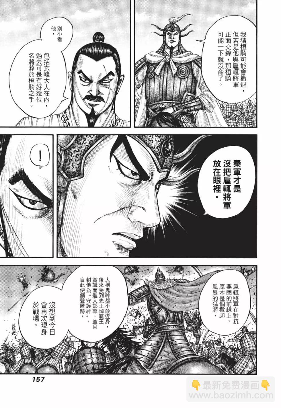 王者天下 - 第62卷(4/5) - 4