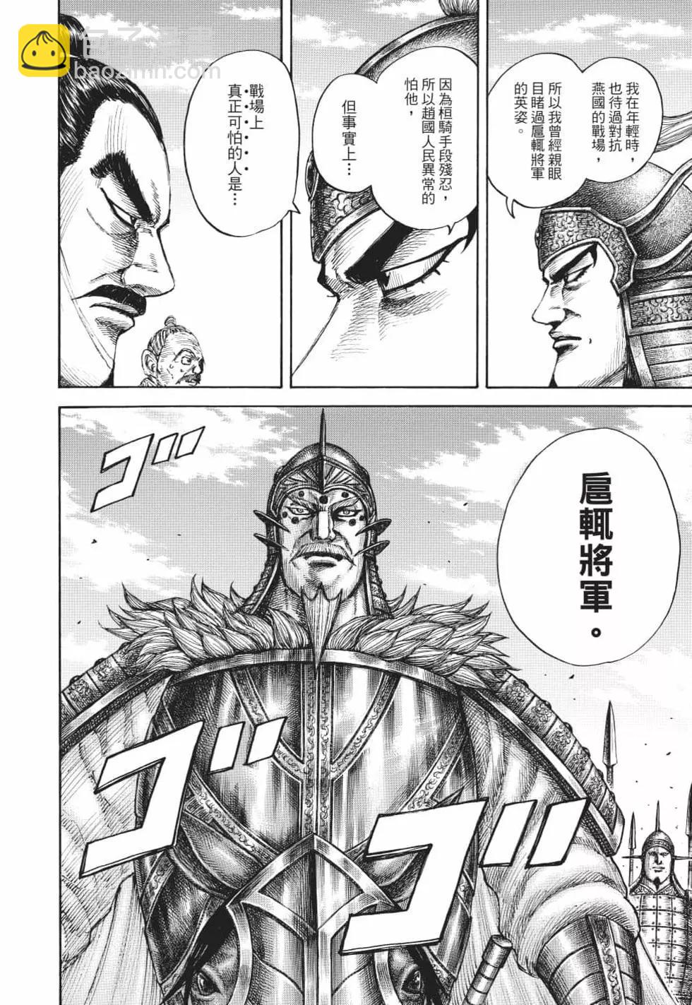 王者天下 - 第62卷(4/5) - 5