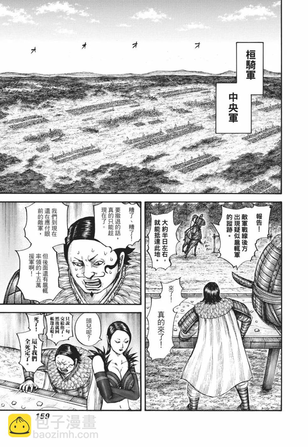 王者天下 - 第62卷(4/5) - 6