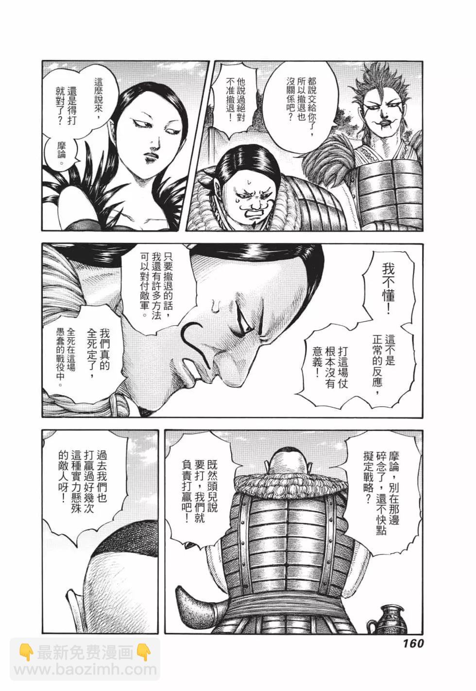 王者天下 - 第62卷(4/5) - 7