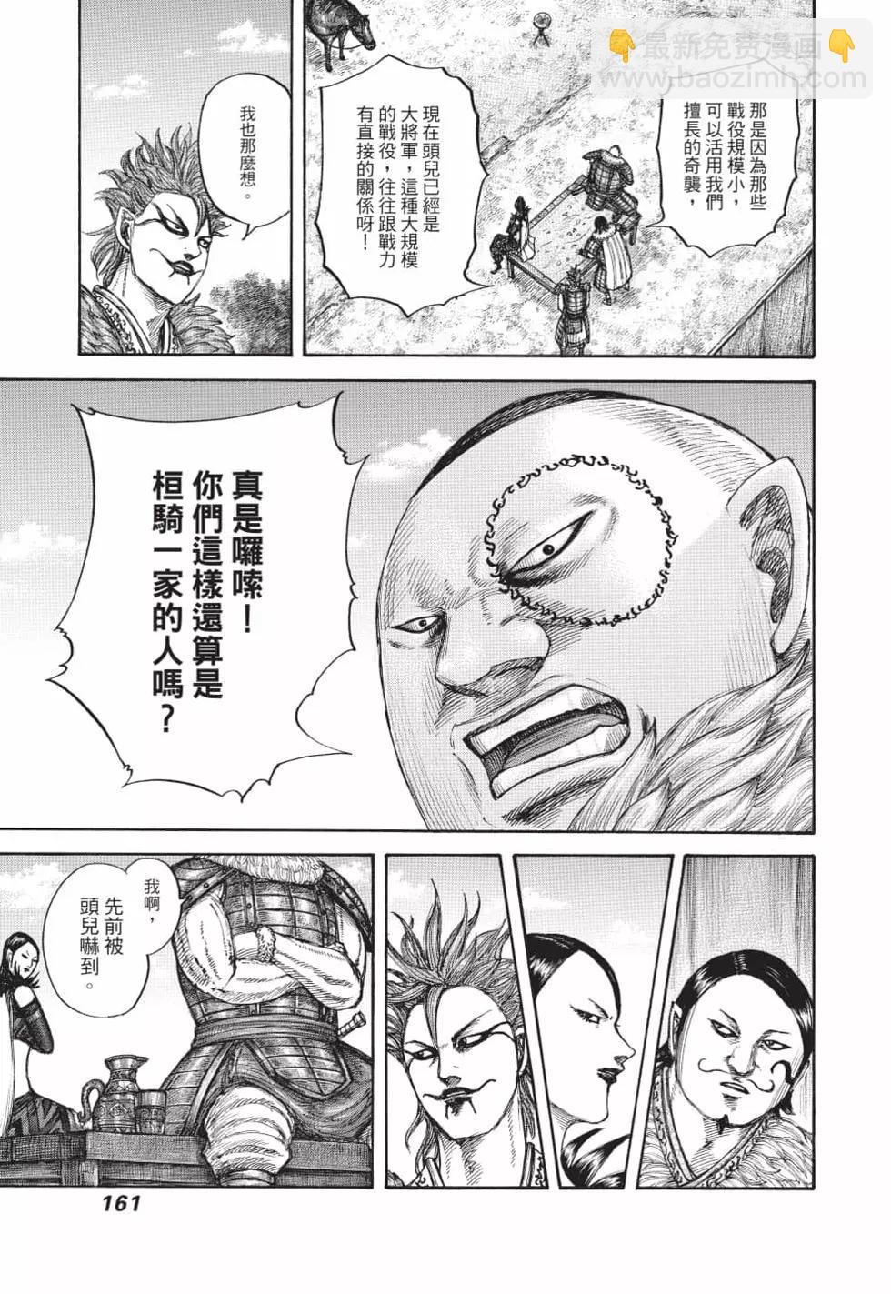 王者天下 - 第62卷(4/5) - 8