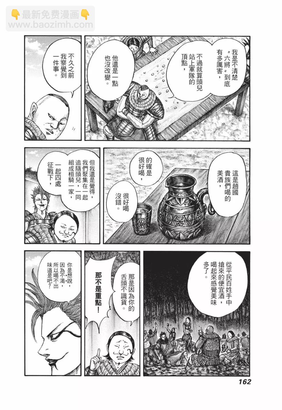 王者天下 - 第62卷(4/5) - 1