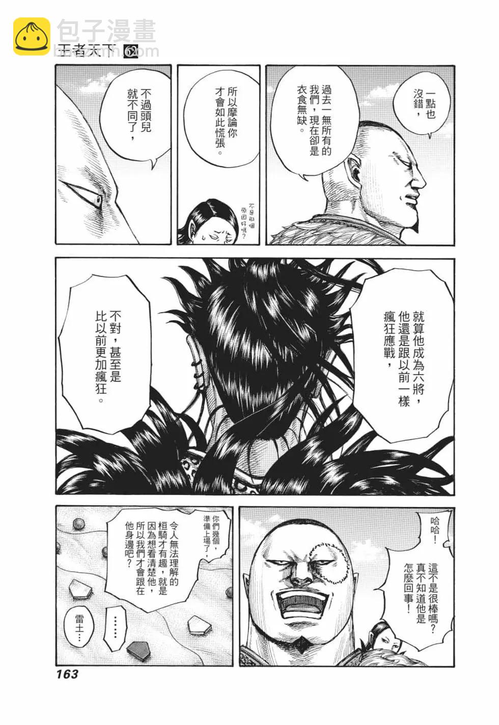 王者天下 - 第62卷(4/5) - 2