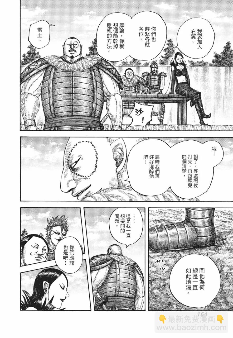 王者天下 - 第62卷(4/5) - 3