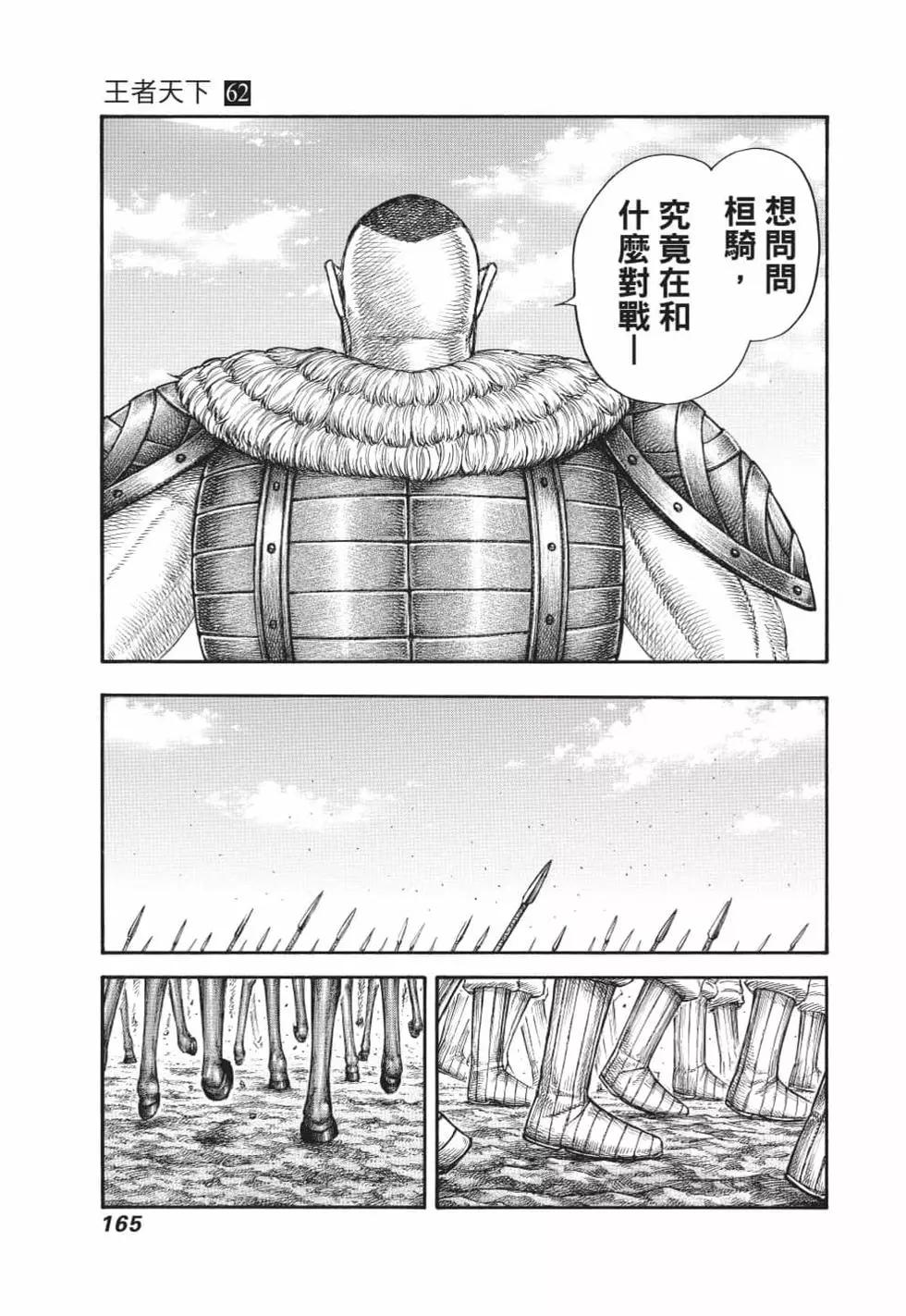 王者天下 - 第62卷(4/5) - 4