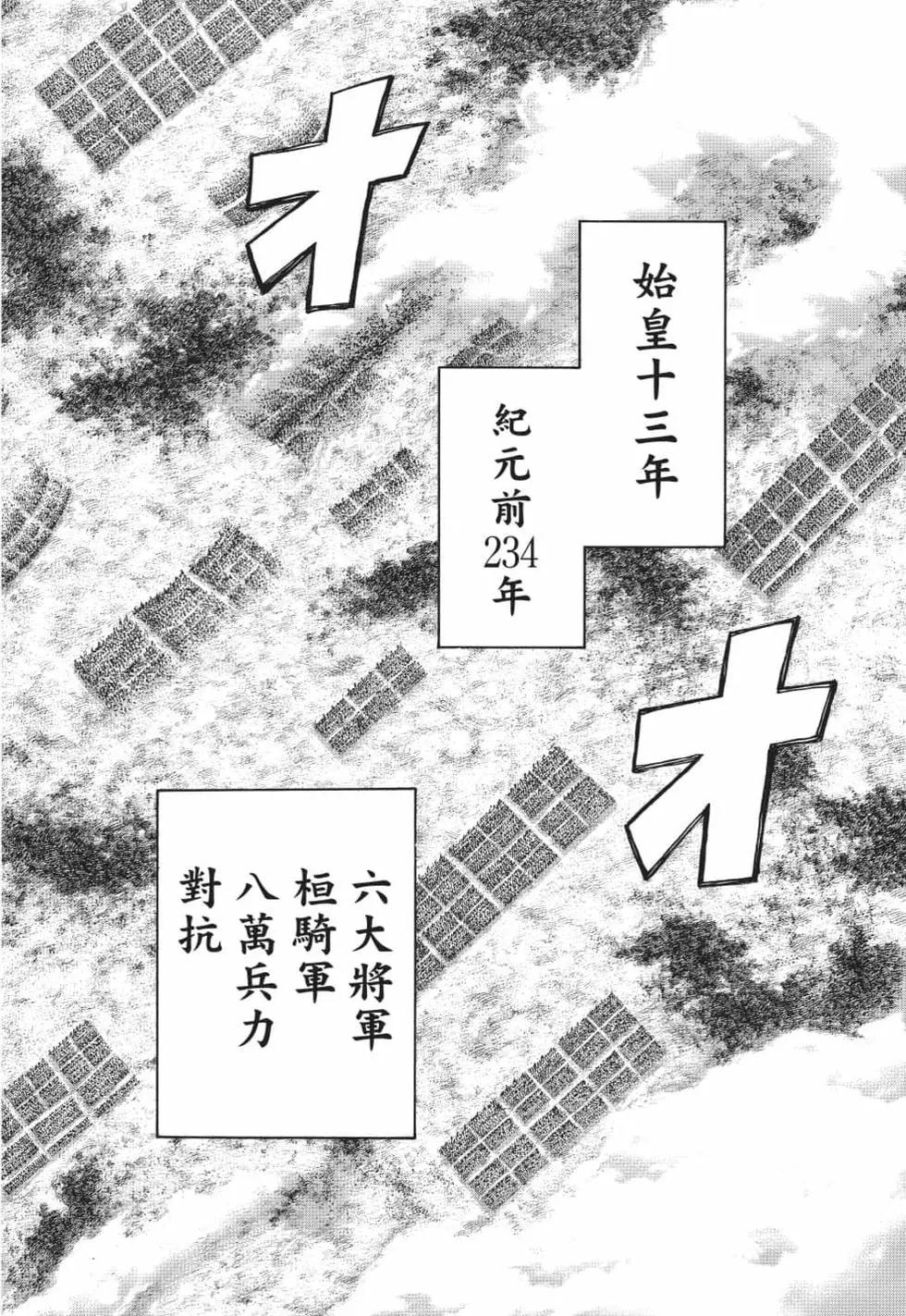 王者天下 - 第62卷(4/5) - 5