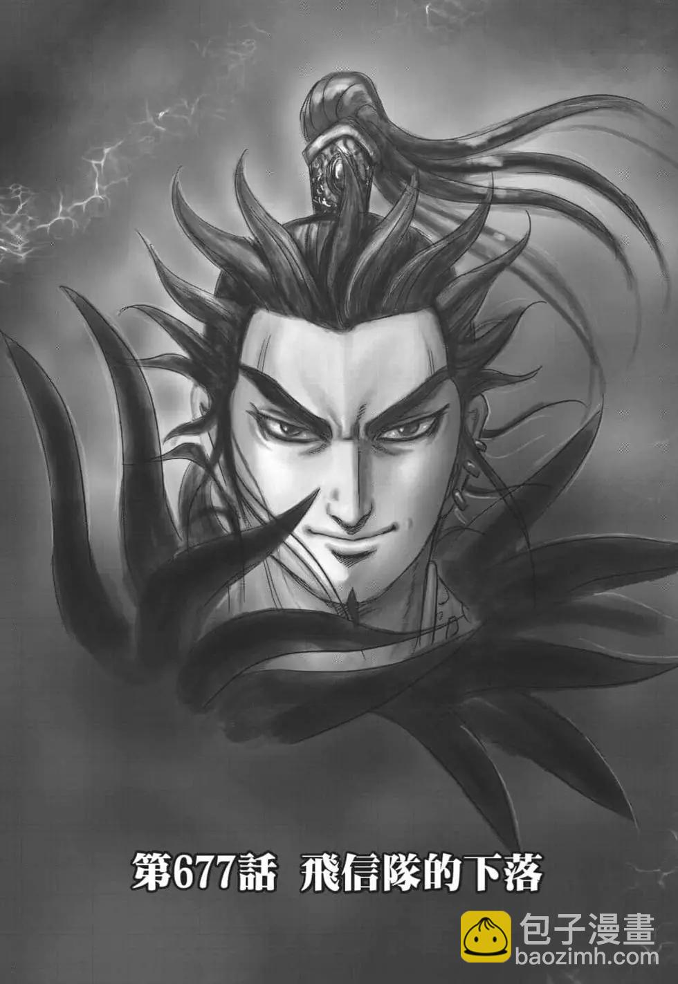 王者天下 - 第62卷(4/5) - 7