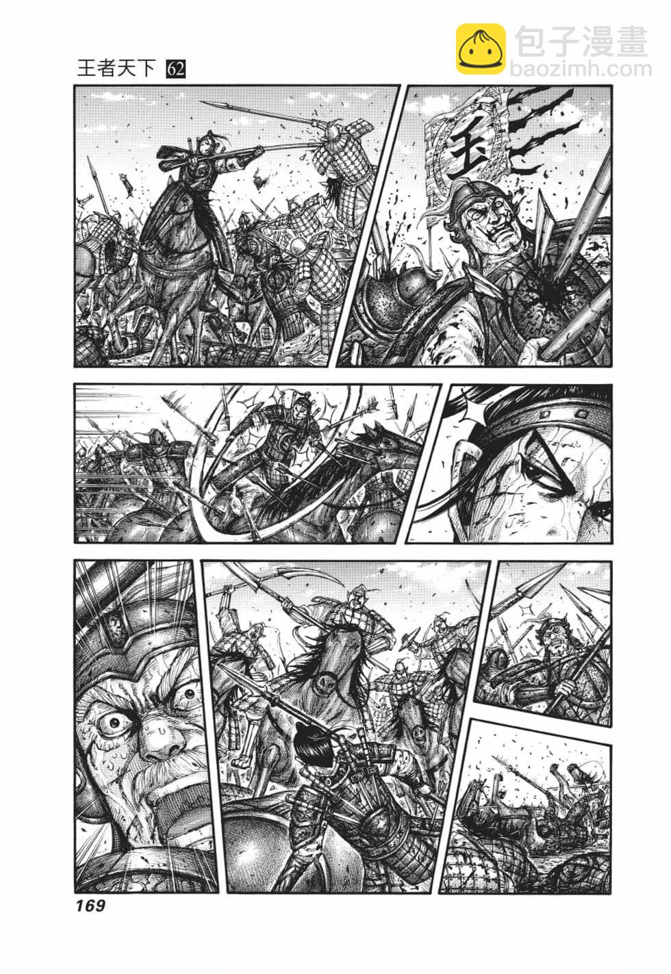 王者天下 - 第62卷(4/5) - 8