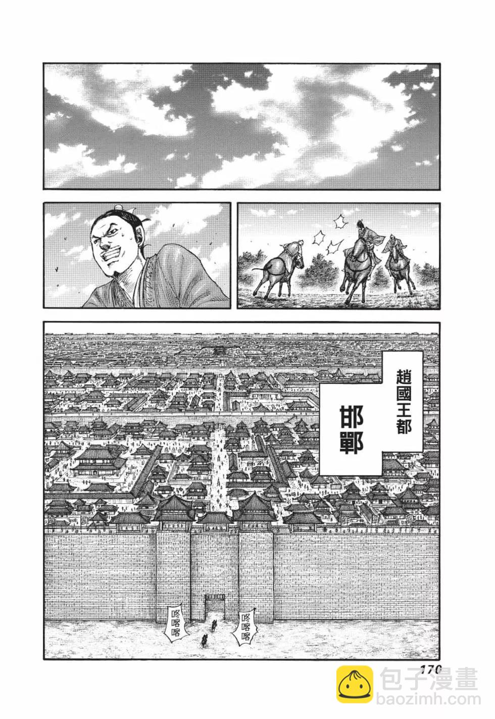 王者天下 - 第62卷(4/5) - 1