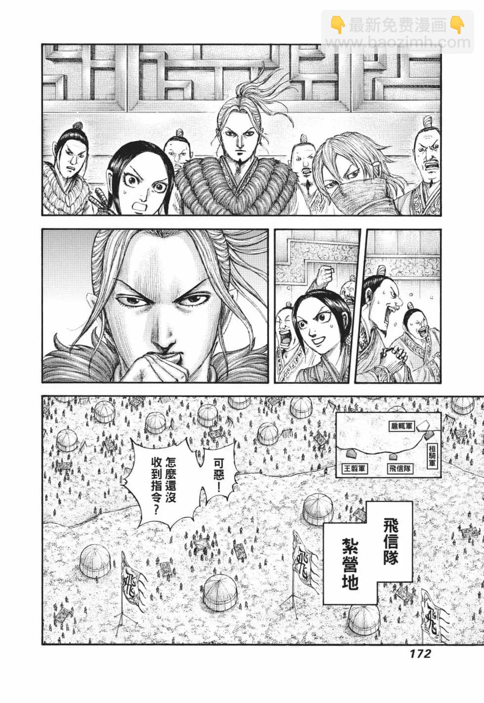 王者天下 - 第62卷(4/5) - 3