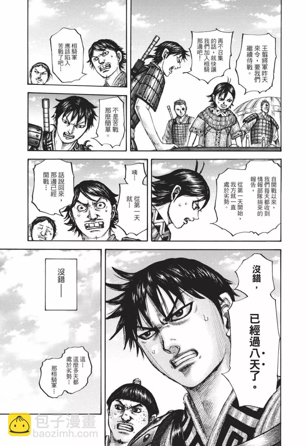 王者天下 - 第62卷(4/5) - 4