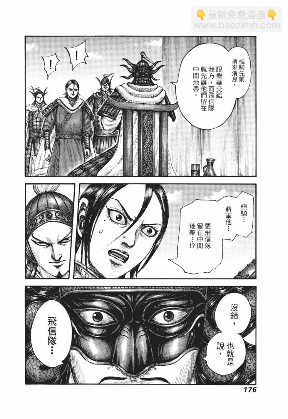 王者天下 - 第62卷(4/5) - 7